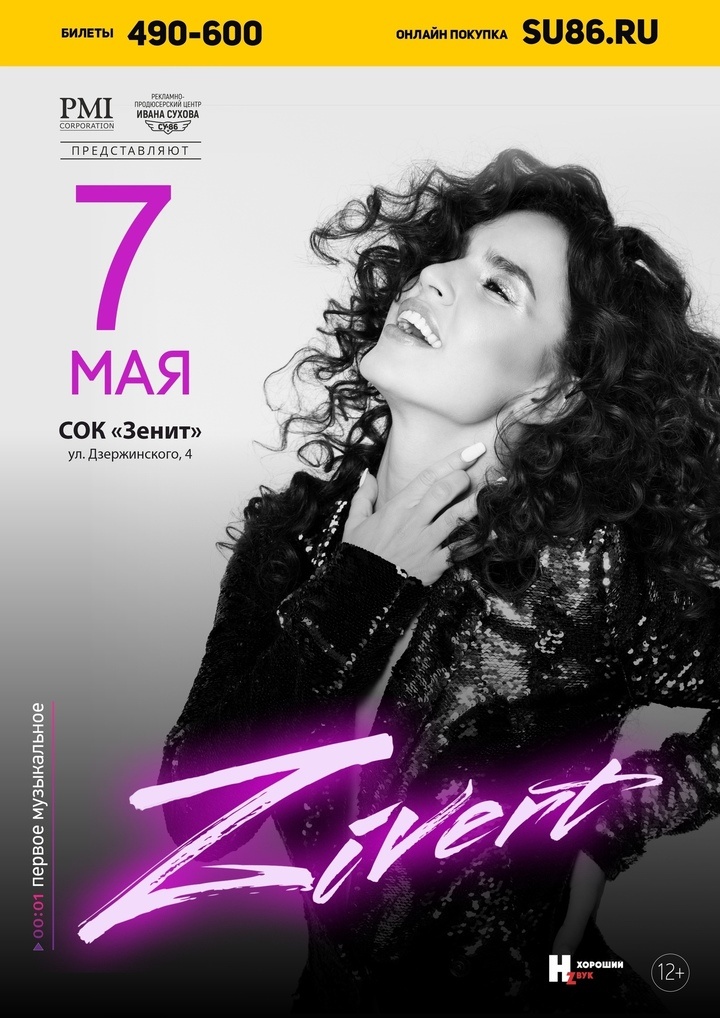 Фото: vk.com Zivert