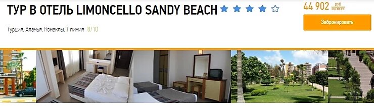 Тур в Турцию