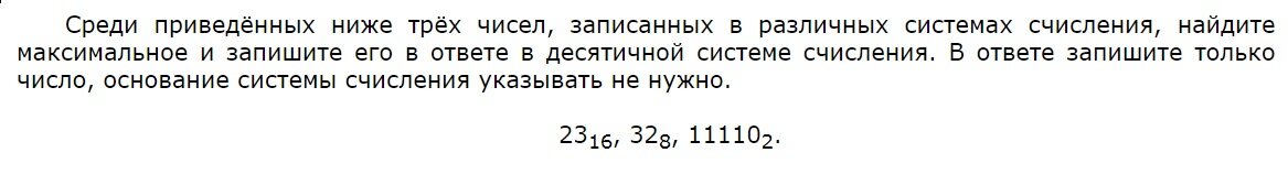 Чтобы решить данную задачу, достаточно написать таблицу и посмотреть по ней, какое значение в десятичной системе счисления. Источник: Решу ОГЭ,  Задание 10 № 10323 