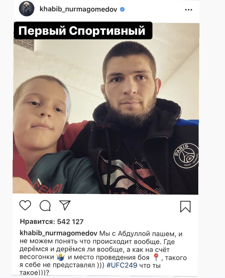Фото с официального инстаграм  Хабиба Нурмагомедова 