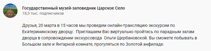 Запись размещена на канале Ю-туб. Называется: ОНЛАЙН-ТРАНСЛЯЦИЯ. ЕКАТЕРИНИНСКИЙ ДВОРЕЦ.