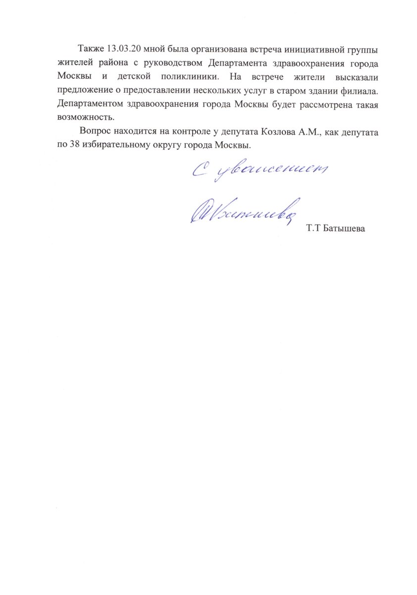 Лист 2. Ответа депутата из Единой России Батышевой Т.Т.