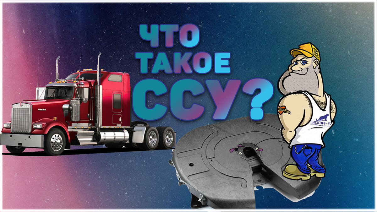 Что такое ССУ?