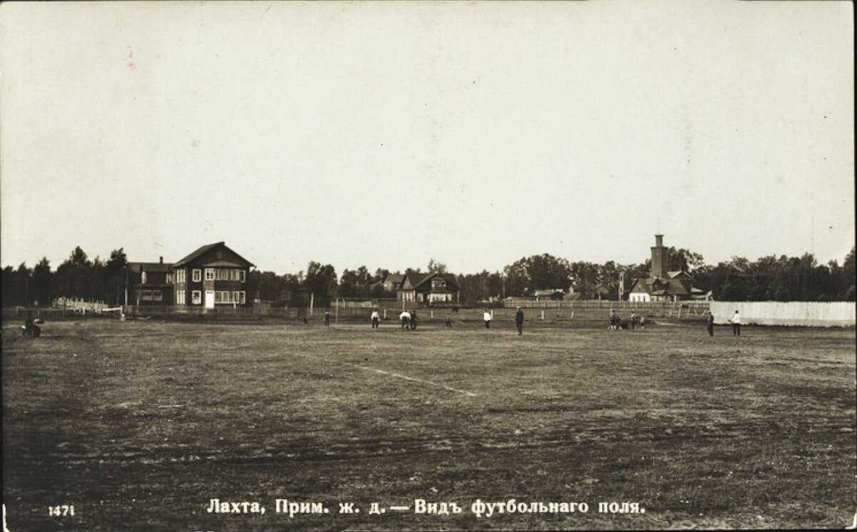 Лахта. Футбольное поле ~1910 г.