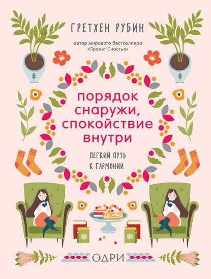 15 привычек, которые помогут поддерживать чистоту и порядок в доме — Дом