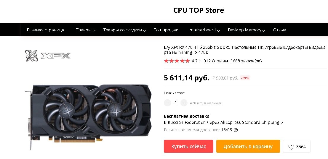 Видеокарта