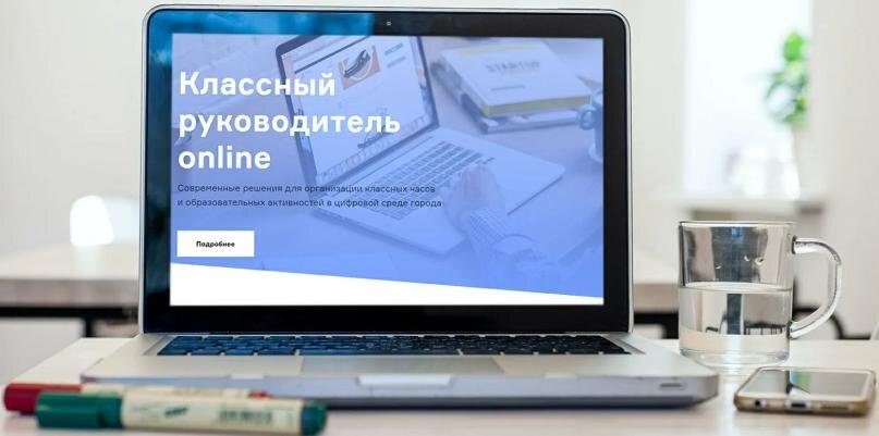 Дистанционное обучение. Источник: mos.ru 