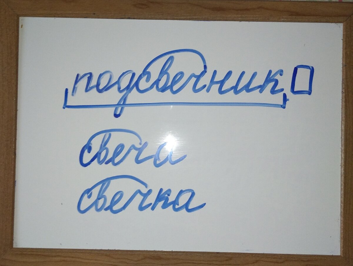 Малыш разбор по составу