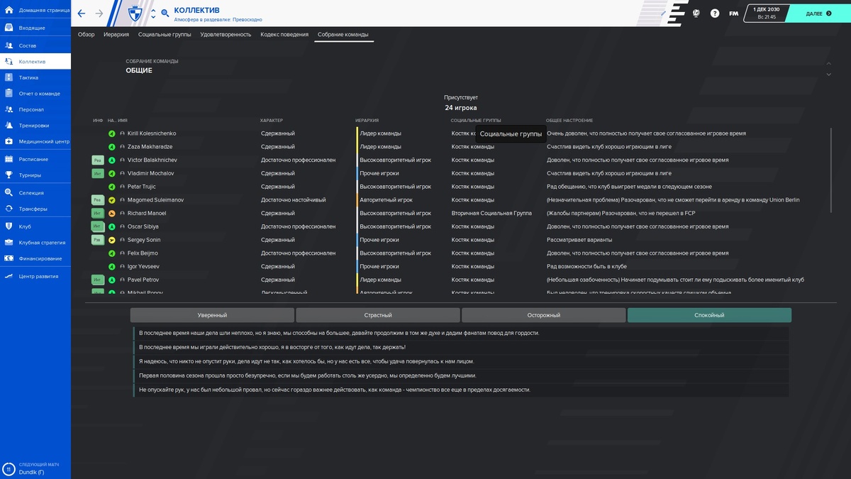 Экран командного собрания