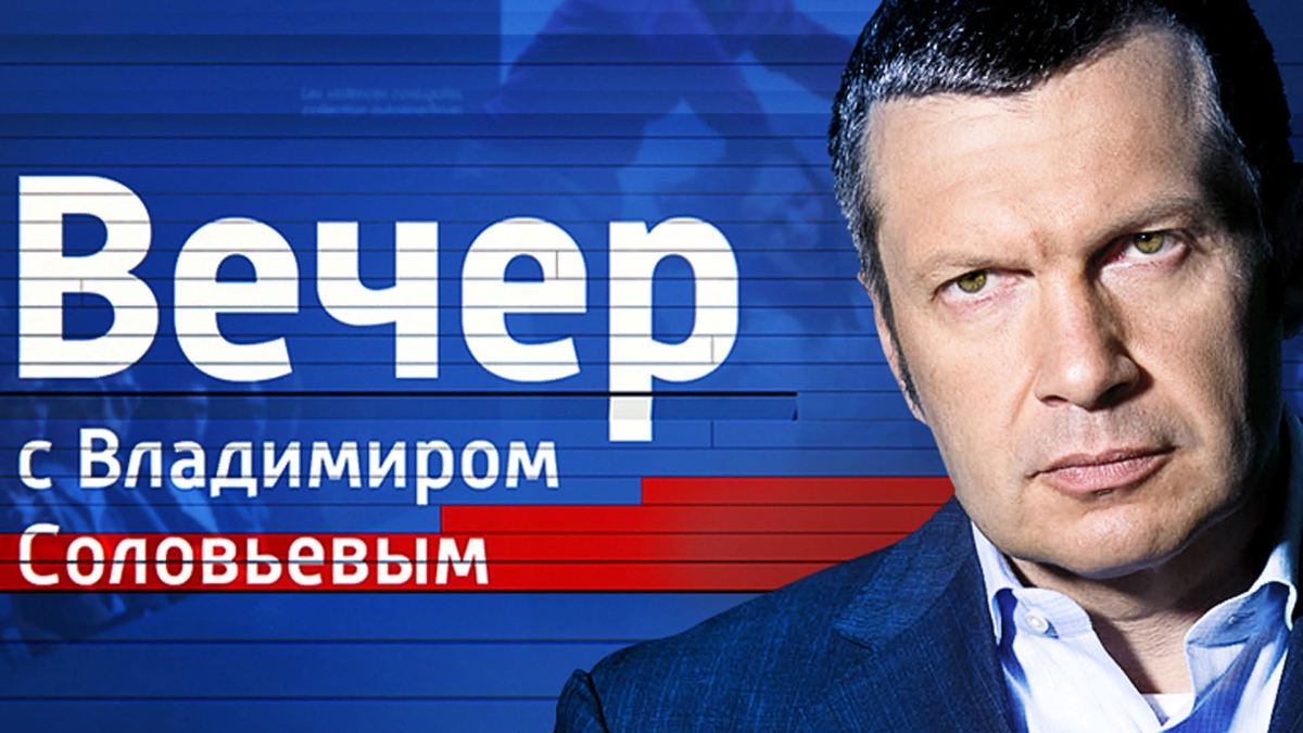 Вечер с соловьевым последний выпуск 08.05 2024