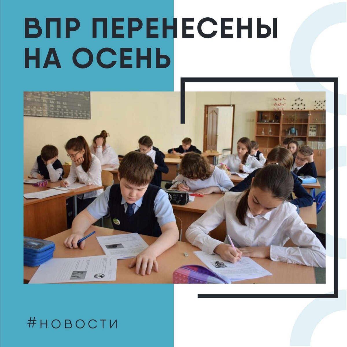 ВПР переносят на осень 2022