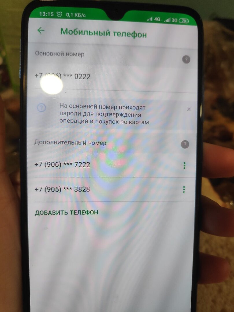 Буквально вчера я узнала новость, что Сбербанк провязывает чужие номера. Мне прислали видео, что многим подключили левые номера к мобильному банку.-2
