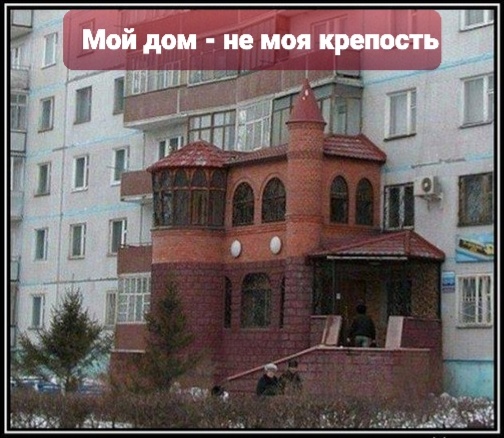 Права заканчиваются там, где начинаются интересы другого