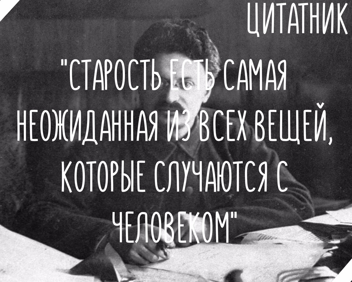 В интересах мировой революции. Какую судьбу готовил России Троцкий