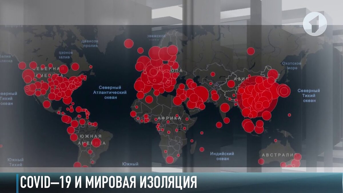 Мировая экономической борьбы. Закрытие границ Пандемия. Карта вирусов в мире. Карта распространения коронавируса.