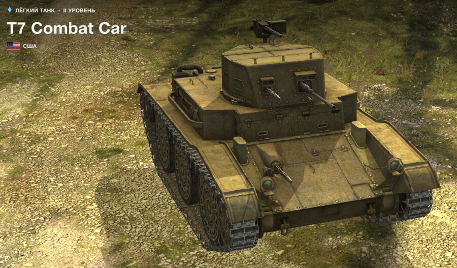 Т 7 1. Танк t7 Combat car. Т7 комбат. Т 7 Combat car WOT Blitz. T7 car WOT Blitz.