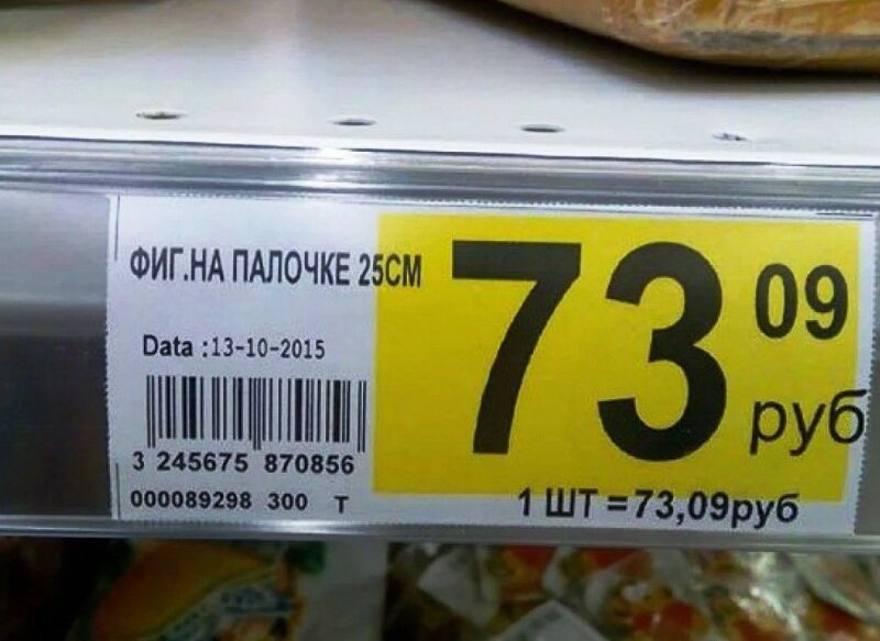 Непонятно, о чем именно речь, но фиг на палочке явно немаленький