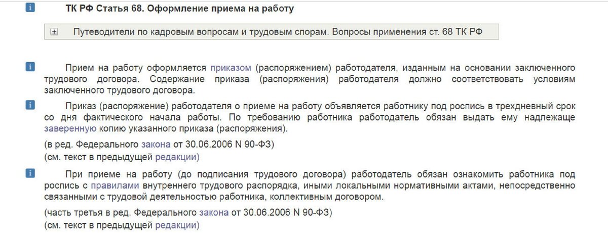 Скриншот из ТК сделан на сайте http://www.consultant.ru/