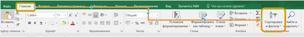 На ленте инструмент состоит в группе с сортировкой