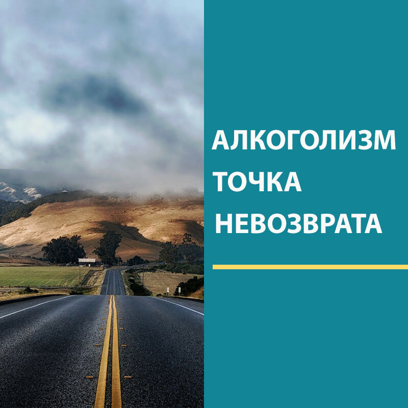 Точка невозврата. Точка невозврата картинки. Что такое точка невозврата в жизни. Точка невозврата в психологии.