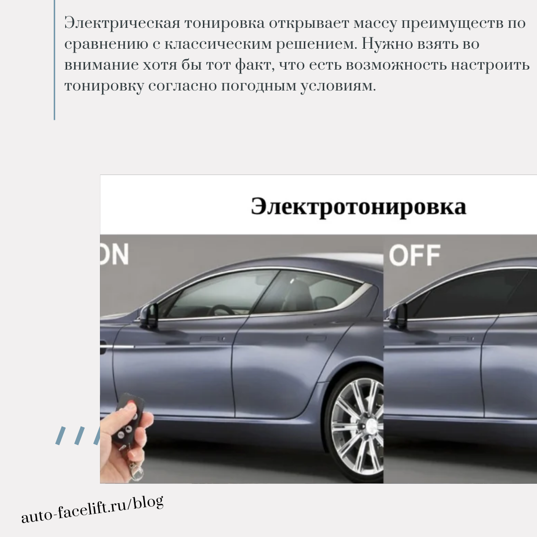 Современный тюнинг - электро тонировка | ✌ Auto-Facelift | Дзен