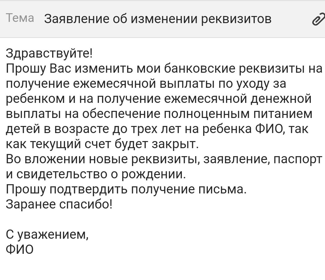 Пример письма в соц. защиту.