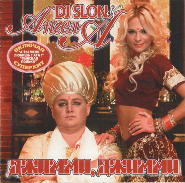 Единственный сольный альбом "Ангел-А". Фото из интернета