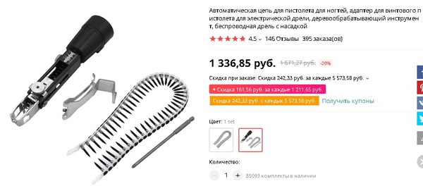 Насадка для шуруповерта с автоматической подачей шурупов6