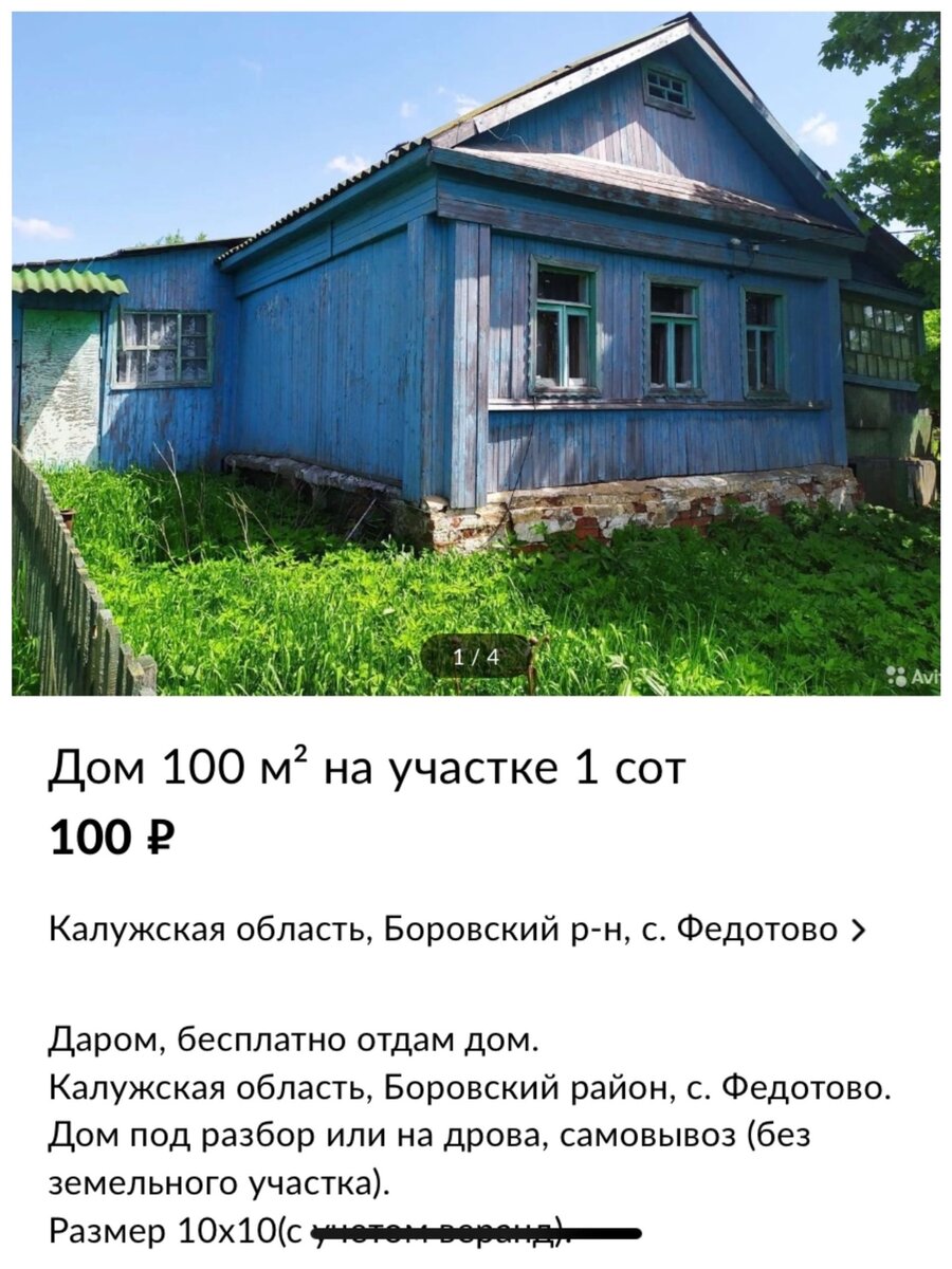 В России бесплатно отдают дома. Это не шутка, далее подборка домиков в  деревне в дар. | Миклухо Макфлай исторический клуб | Дзен