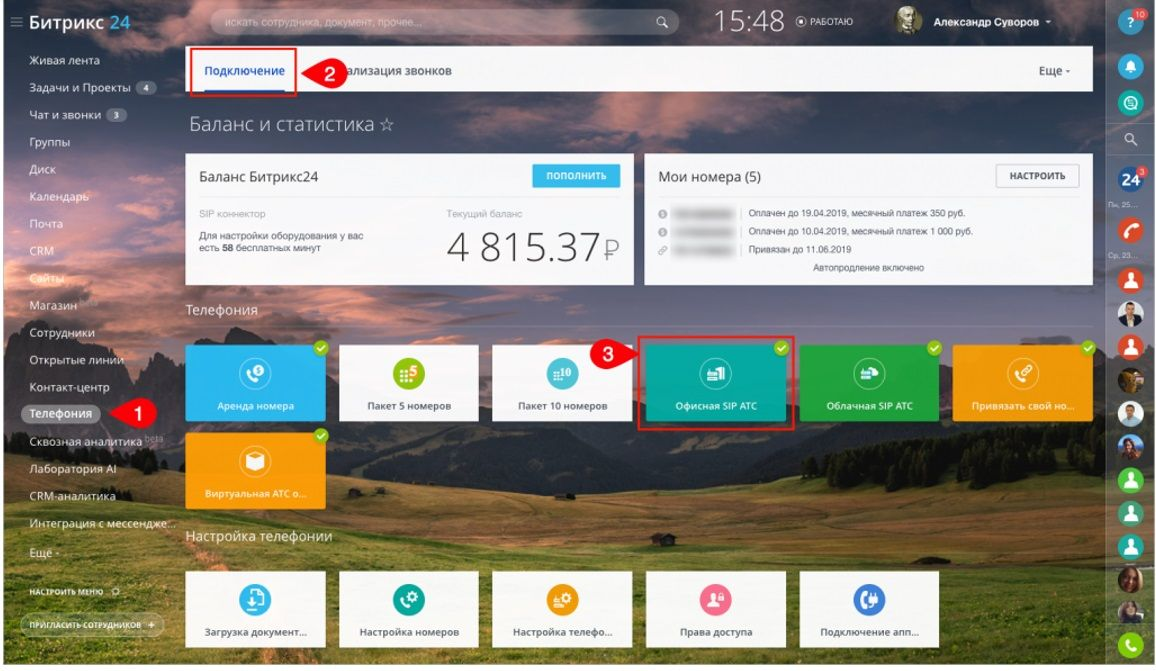 Настрою битрикс. Интеграция Битрикс 24. Битрикс24 интеграция с телефонией. АТС В битрикс24. Настройка облачной АТС.