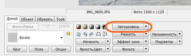 Функция Автоуровень в Фотоскейп