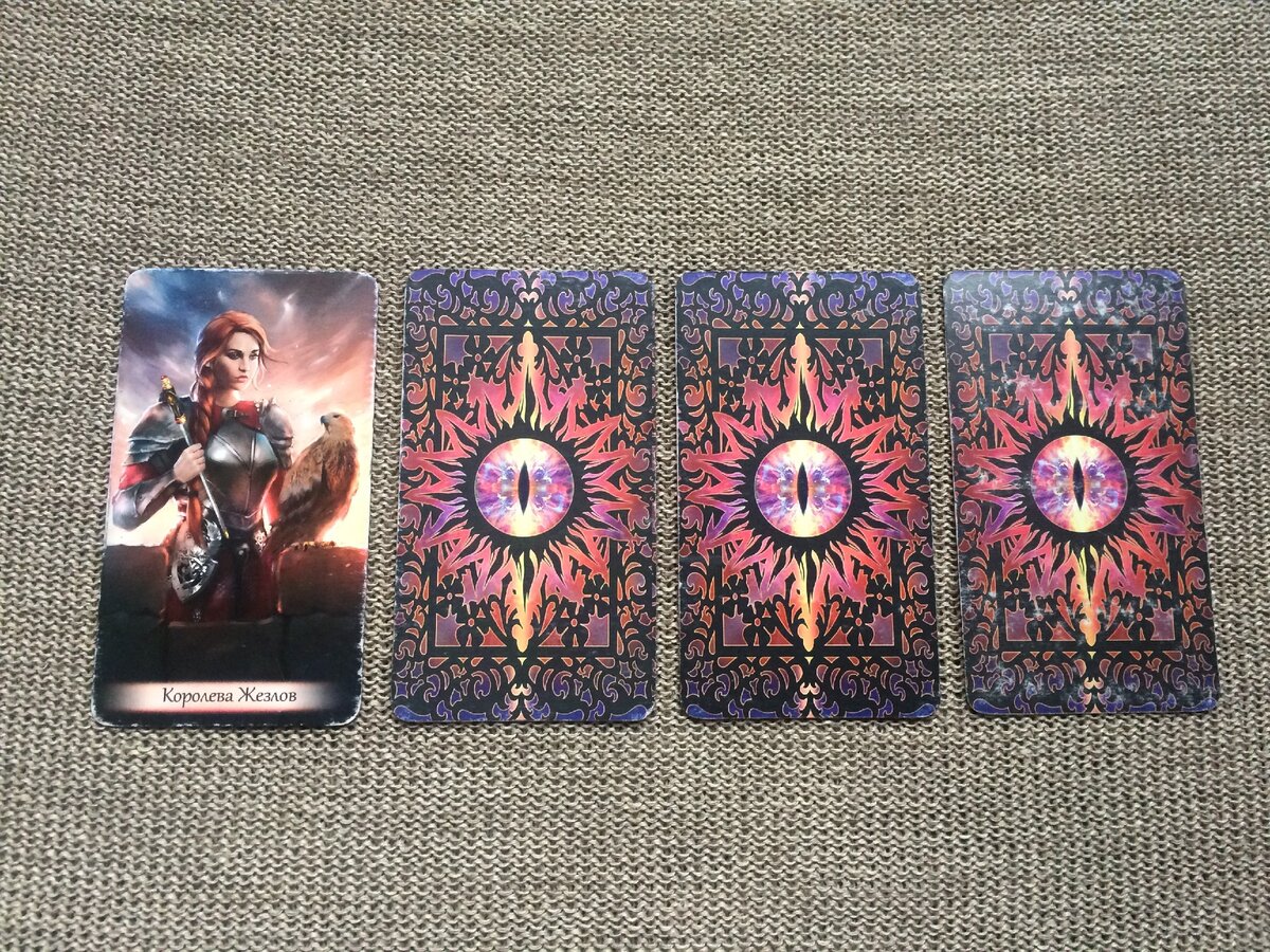 Первый вариант - королева жезлов