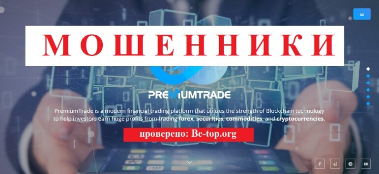 PremiumTrade МОШЕННИК отзывы и вывод денег