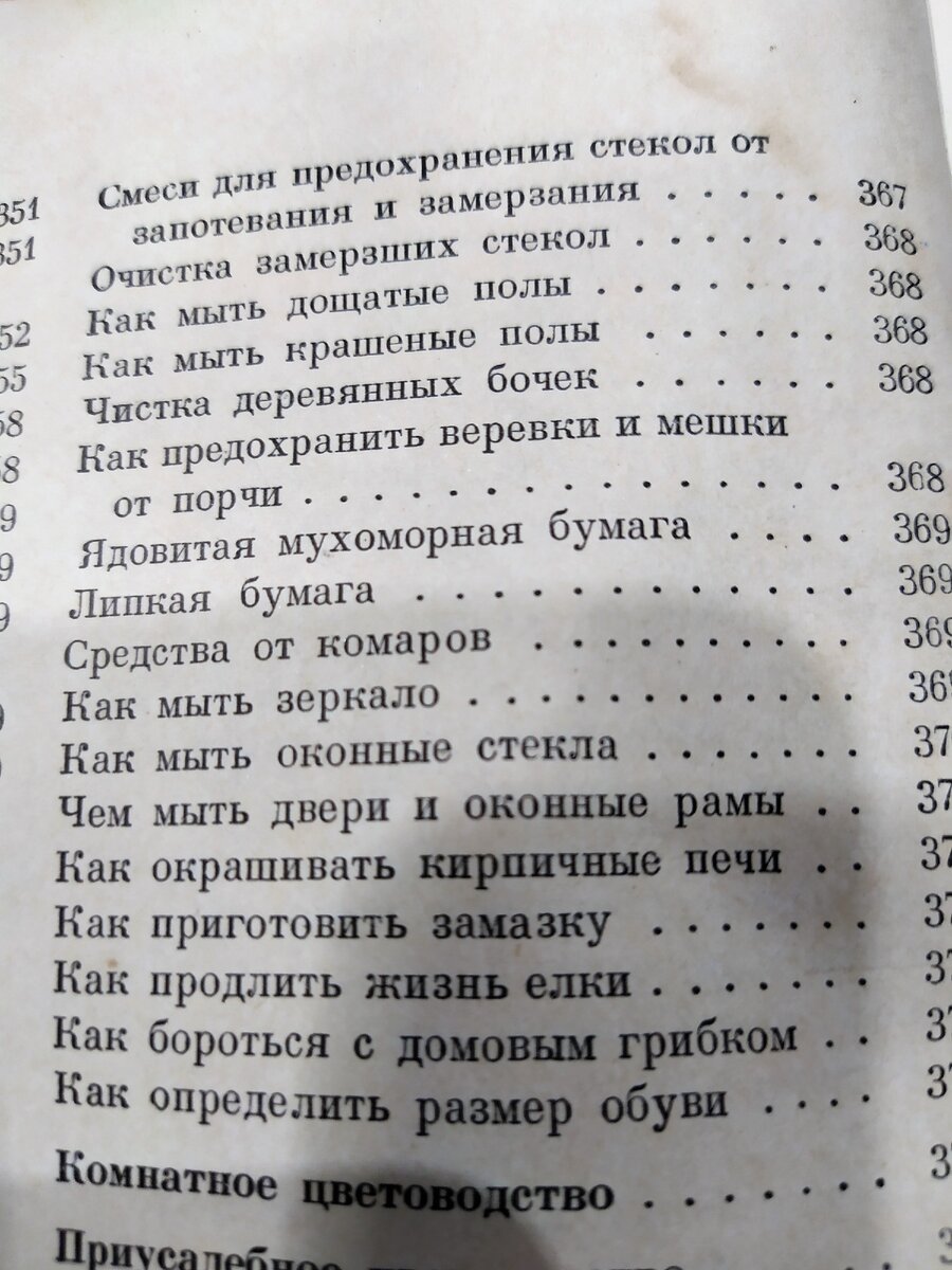 Домоводство - руководство к жизни. Настольная книга 50-х | Елена Шаламонова  | Дзен