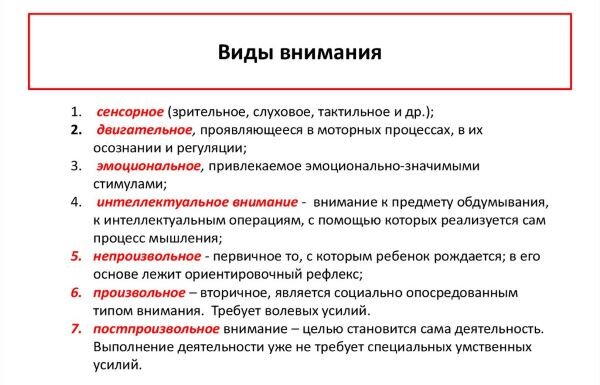 Виды внимания с примерами