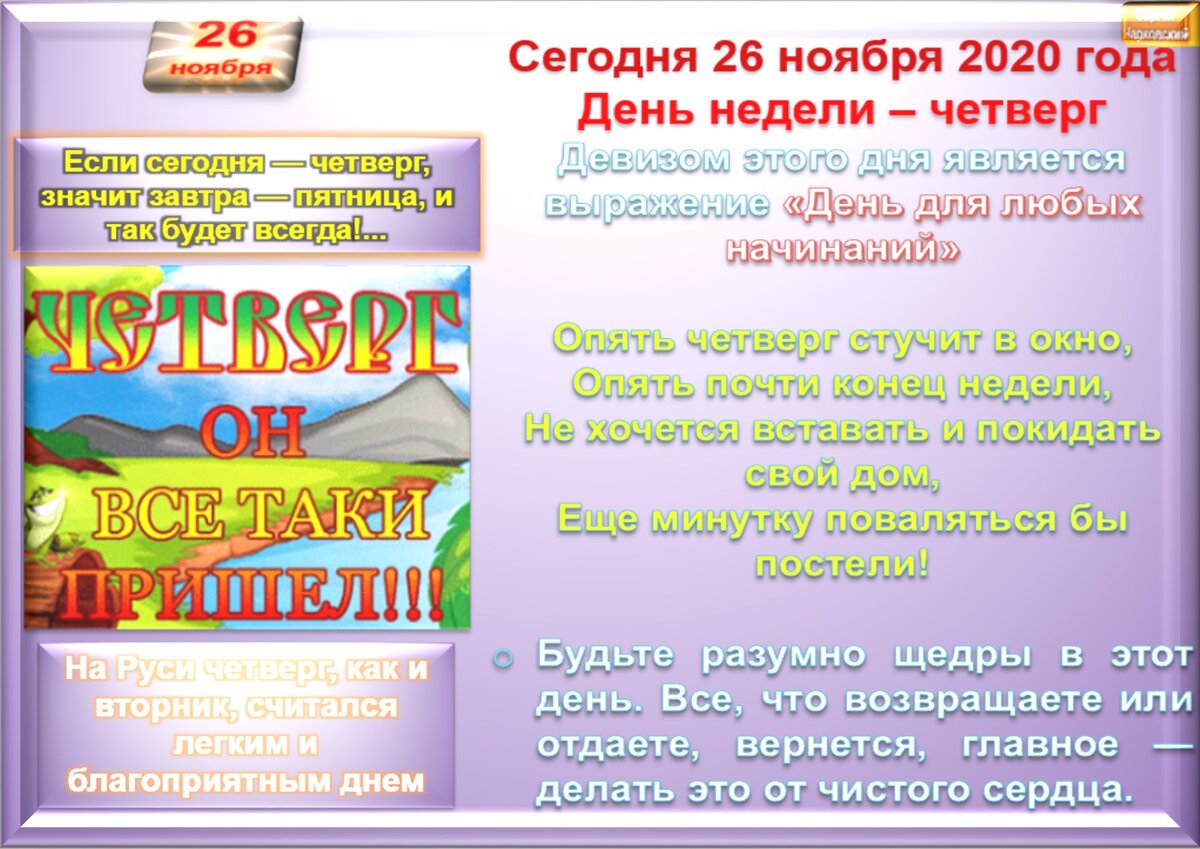 26 ноября - все праздники, приметы и традиции дня во всех календарях |  Сергей Чарковский Все праздники | Дзен