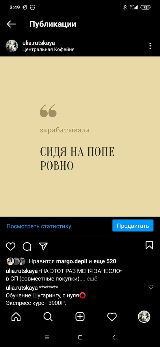 •НА ЭТОТ РАЗ МЕНЯ ЗАНЕСЛО• в СП (совместные покупки).
Я увидела эту идею у одной девочки, узнала подробнее где она делает закуп товара, какой процент накручивает и вообще как она все организовала.

Написала поставщикам, узнала условия (как правило чтобы получить оптовую скидку - нужно было закупаться минимум на 10-20 тысяч рублей).

Детская одежда, посуда, женская одежда, игрушки, постельное белье... 
Это всё я продавала в интернете. 
Дала рекламу во все паблики, где сидели мамочки. Написала на досках объявлений.
А на своей страничке начала выставлять товар в альбомы. 

Заказы пошли, и сидя дома я зарабатывала 10-15 тысяч💸 в месяц.

В мою работу входило - набрать нужное количество заказов, чтобы можно было отправить заявку. 
Потом я собирала 100% предоплату.

Машины у меня не было, и когда товар приходил, я шла на почту с ребенком и все грузила в коляску.
Потом разбирала заказы и девочки приезжали и забирали их у меня. 

Вот тогда то я первый раз в жизни и ощутила что такое сидеть дома и зарабатывать.
В магазине мне нужно было проводить весь день, работая продавцом за 12 тысяч. 
А занимаясь совместными покупками - я сидела дома с ребенком, занималась сборами заказов и публикациями постов по ночам и зарабатывала те же деньги,а в новый год и другие праздники вообще в 2 раза больше. 

Ноооо... Радость длилась не долго.. 
Продолжение в следующем посте⏩⏩⏩