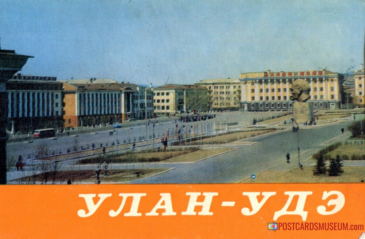1973. Улан-Удэ - советская почтовая открытка
