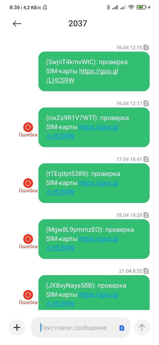 Вот такие СМС Google пытался отправить с моего телефона