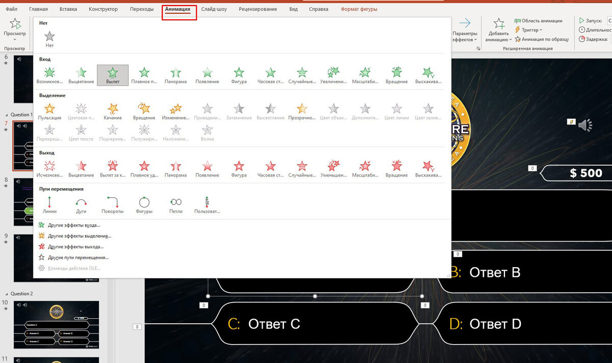 Анимация и переходы в PowerPoint