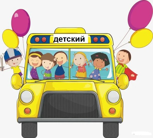 Baby bus. Детский автобус. Веселые школьные автобусы. Автобус для детей в детском саду. Картина автобус для детей.