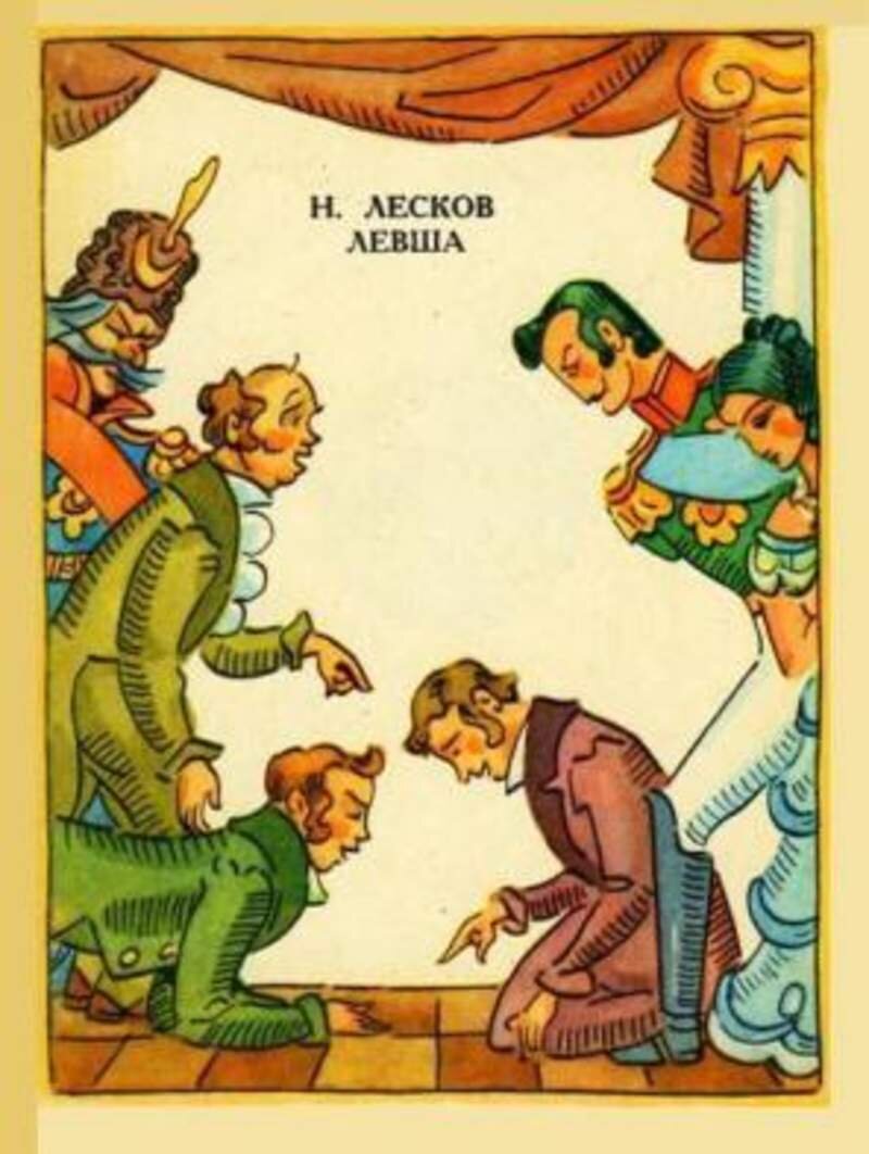                                                                        Обложка книги Лескова