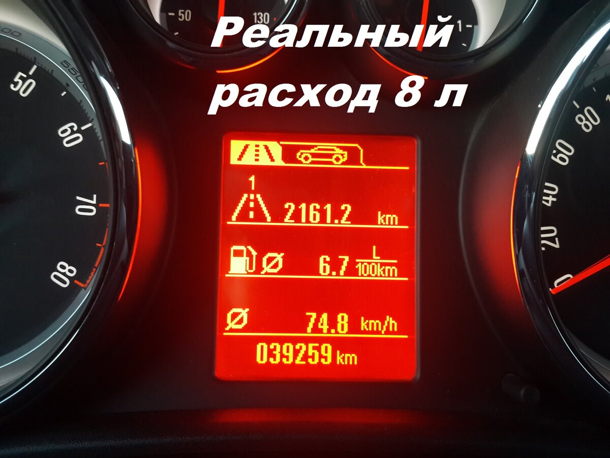 Как вычислить точный расход топлива авто и почему БК часто ошибается и  показывает неверные данные | Pro авто | Дзен