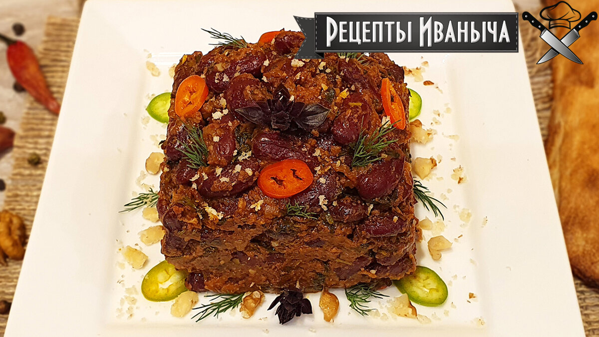 Лобио из консервированной фасоли 