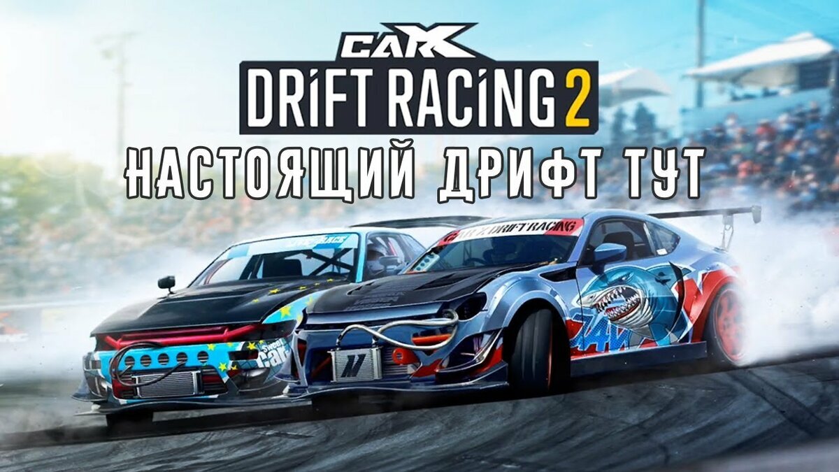 Лучшая игра про дрифт и покорение трасс!🏎 | Adler_Qercakski | Дзен