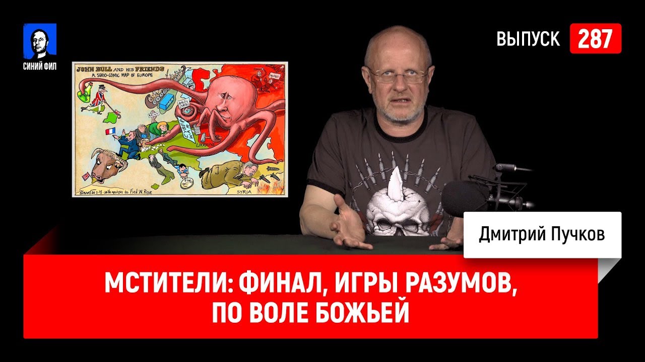 Мстители: Финал, Игры разумов, По воле божьей | Синий Фил 287