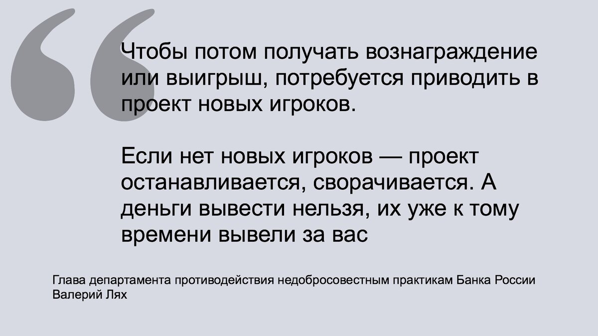 Поиграл в онлайн-игру и обнаружил себя в финансовой пирамиде: новая  мошенническая схема | Где деньги, Зин? | Дзен