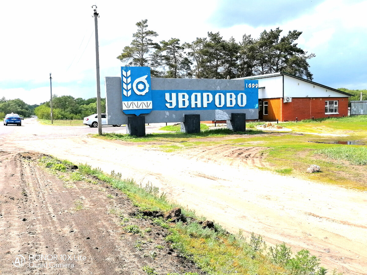 Новинка уварово. Город уварово. уварово тамбовская область. уварово 1 микрорайон.