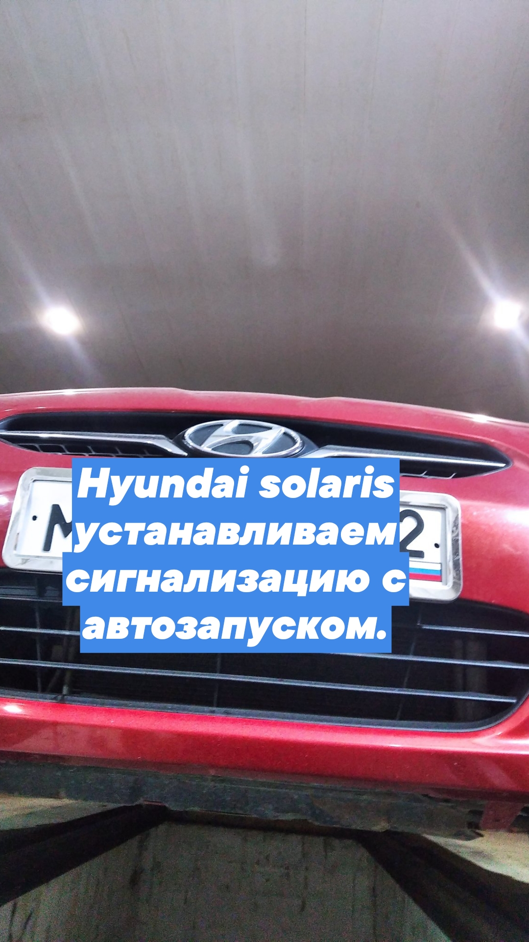 Установка Автозапуска на Hyundai Santa Fe. Сигнализация Starline A93 GSM своими руками