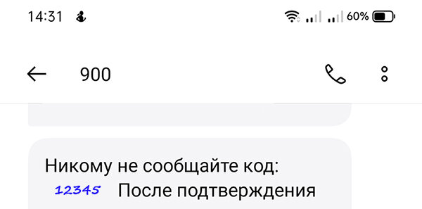 Dns не приходит смс с кодом